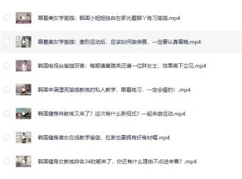 韩国瑜伽女神黄雅英高清视频教程合集，跟练好身材必修课