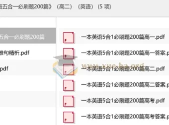 2027版《一本·英语五合一必刷题200篇》高二全解析，刷题提分必备