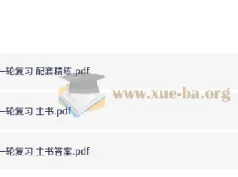 2027高考化学一轮复习必备：南方凤凰台5A新考案（新高考版）全三册PDF