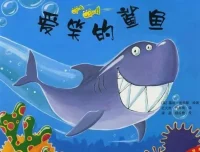儿童绘本故事《爱笑的鲨鱼》PPT课件下载