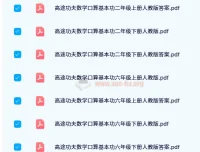 高途功夫数学口算基本功1-6年级人教版上下册全含答案PDF