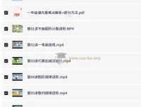 小学数学二年级同步提升 龚京秋季班视频课程+配套试卷资料
