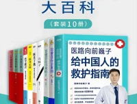 《医学养生大百科》家庭健康指南（共10册）