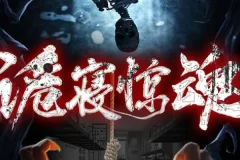 有声小说《诡寝惊魂》1287集全 又名《女寝惊魂》悬疑灵异惊悚广播剧