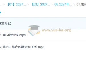2027高中高一数学 刘秋龙 一轮暑假班