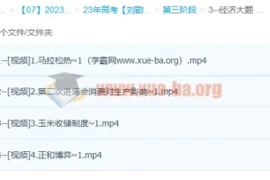 刘勖雯2023高三高考政治三阶段系统课 选择题大题专项突破