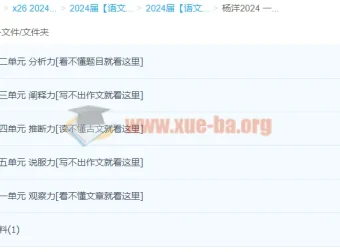 2024高三高考语文 杨洋语文一轮复习课程 持续更新