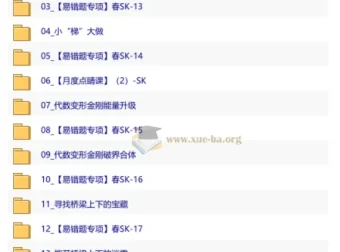 2026初二春下数理思维自主学习课程·王丁玉精讲