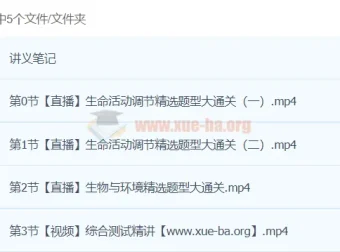 逻辑生物24元旦集训：高二生物模块突破班全四讲精讲