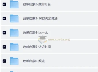 数感启蒙资源合集 幼儿数学思维训练全套练习
