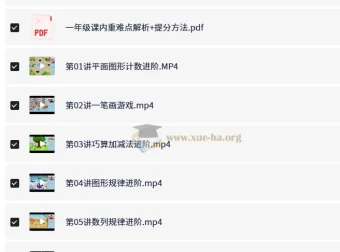 小学数学二年级同步提升 龚京秋季班视频课程+配套试卷资料