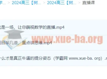2024高三高考数学 树成林数学 一轮复习全程课