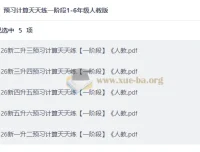 人教版1-6年级预习计算天天练一阶段 暑假衔接计算专项训练