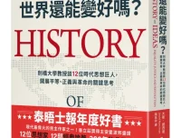 《世界还能变好吗？》剑桥大学教授谈12位时代思想巨人，开展平等、正义与革命的关键思考[PDF]