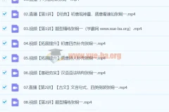 2024高一高中语文张炯一寒假班 课程资源合集