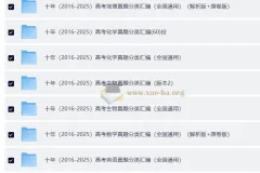 2016-2025十年高考真题分类汇编 九科全解析