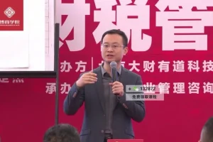 企业财税管控17讲：税务筹划与报表分析实战课