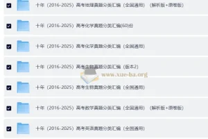 2016-2025十年高考真题分类汇编 九科全解析