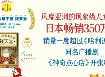 儿童睡前故事《神奇点心店》有声书 117集完结 风靡亚洲奇幻文学