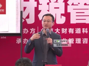 企业财税管控17讲：税务筹划与报表分析实战课