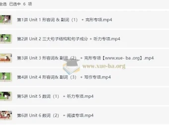 2025六年级英语小升初春季培训班 全国版小学总复习课程