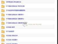 30天手把手教你做一个APP：从登录注册到上线运营全流程实战