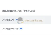 2026凌晨高中数学一二轮备考资源 微专题82讲+36讲+六本学生版