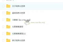 一化儿选择性必修二物质结构与性质课程资料合集