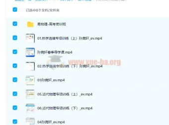 孙竞轩2022届高考物理二轮复习寒春联报 春季班 20讲更新