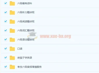 考虫六级全程班（19年6月）备考资源合集