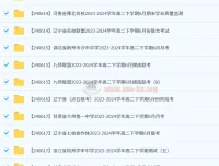 2024-2025各地高中名校试卷合集 6月51套