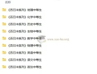 中等生高考百日冲 全科复习资料合集