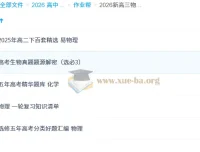2026新高三物化生复习资料小合集 物理化学精选汇编