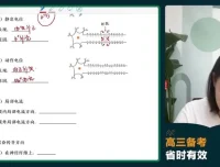 毛慧高三生物二轮复习全套课程 暑假班/秋季班/寒假班/春季班精讲