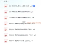 2024陶然英语讲义 PDF 高考备考全套资料
