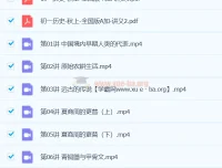 2024初中历史 初一历史 A+秋季班 同步精讲课程