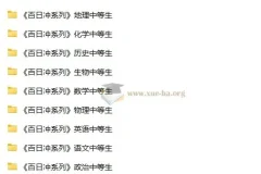 中等生高考百日冲 全科复习资料合集