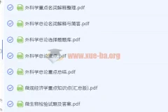 大学笔记资料003：医学、法学、经济学等多学科期末复习重点汇总