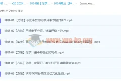 2024高三高考化学 钟啸 一轮秋季班 课程资源