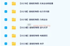 质心高中物理基础轮体系 2021-2022四季班全套课程