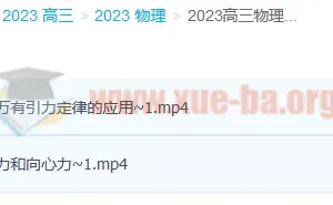 2023高三高考物理 于冲 第一阶段+第二阶段 更新2讲