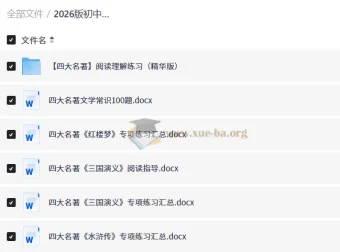2026初中语文 四大名著+文学常识 中考版 复习资料包