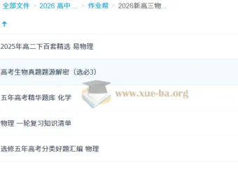 2026新高三物化生复习资料小合集 物理化学精选汇编