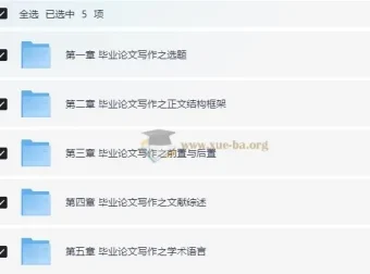 毕业论文写作指南：从开题报告到答辩终稿全流程拆解