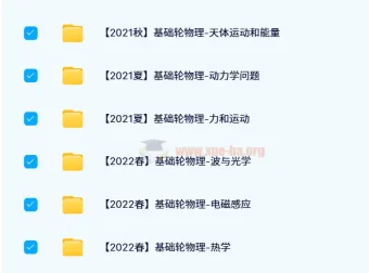 质心高中物理基础轮体系 2021-2022四季班全套课程