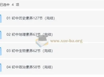 初中小四门核心素养课：历史地理生物政治全套音频+知识清单+习题
