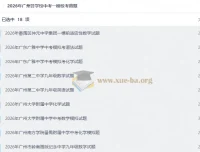 2026年广州各校中考一模校考真题汇总（含答案解析）