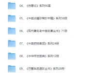 精整上千本医学类书籍大合集 中医经典与临床医案资料包