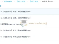 林婉晴 2026高中高二物理寒假班 更新中