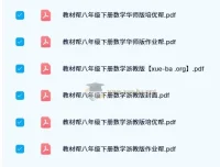 初中教材帮PDF电子版 七八九年级上下册全科辅导资料